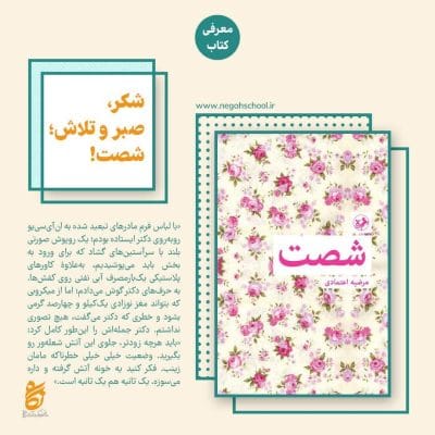 معرفی کتاب شصت