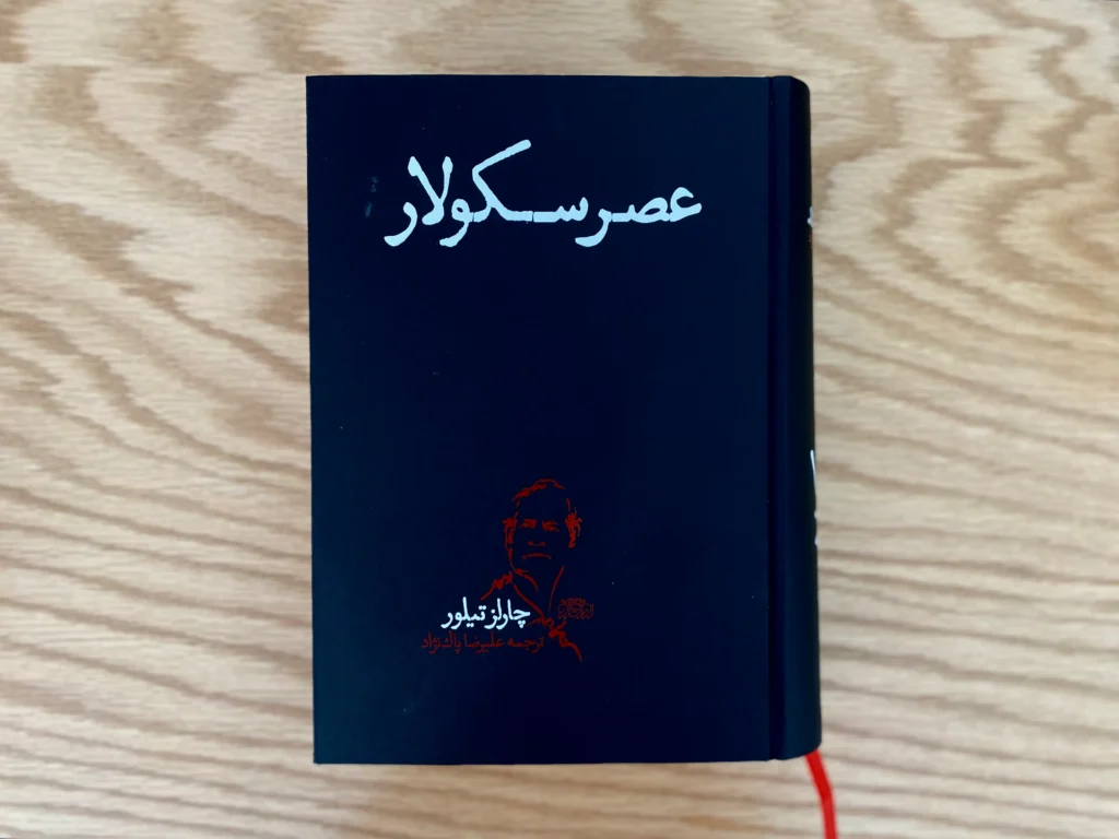 معنای سکولاریسم در کتاب عصر سکولار