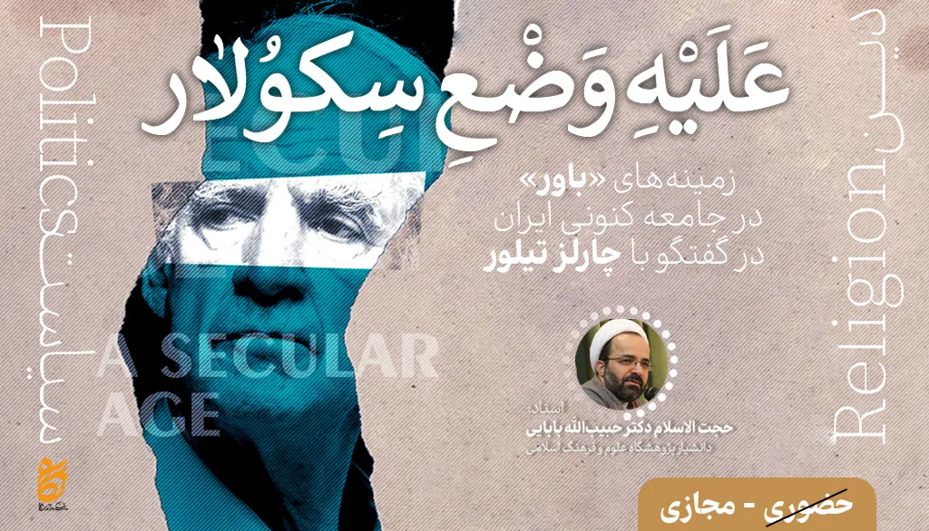 معنای سکولاریسم