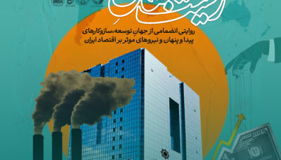 زیست‌جهانِ اقتصاد ایران