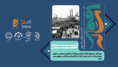 مسأله قم | گفتگوهایی انتقادی درباره مسائل شهری قم