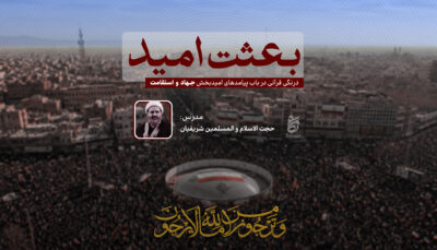 بعثت امید