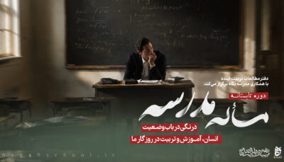 مسئله مدرسه